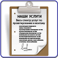 Услуги и монтаж
