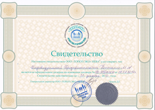 Дилерский сертифекат